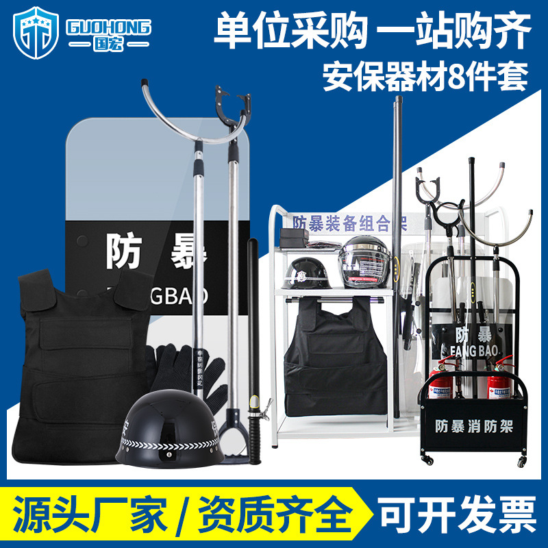 安保器材八件套防爆盾牌钢叉头盔防刺服安防保安反恐防暴装备套装