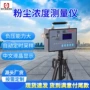 自动粉尘矿用浓度检测仪