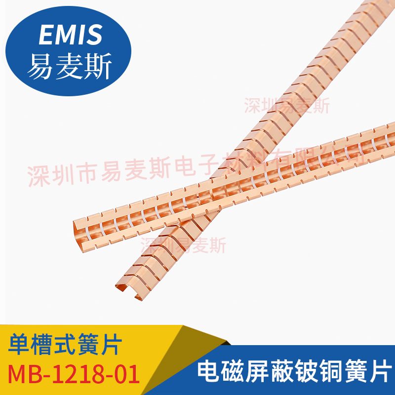 EMI铍铜簧片 18年制造技术积累 400多款产品 质保三年 货到付款