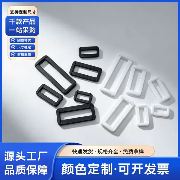 Factory direct luggage accessories plastic square buckle mouth buckle two-gear buckle webbing connection buckle plastic adjustment buckle