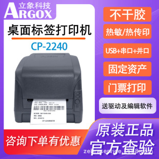 Argox Cp-2240 Self-Adhesive Barcode Printer Wash Label Tag Paper Clothing Tag Price Label