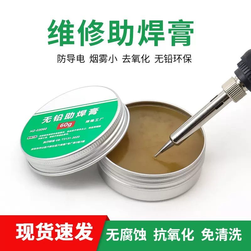 跨境维修助焊膏优质无铅环保清洁膏快速上锡焊接维修焊油10g/100g