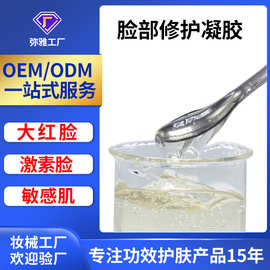 修复冰晶凝胶退红去大红脸芦荟胶 OEM晒后修护激素脸面部护肤凝胶