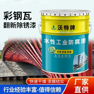 水性彩钢瓦漆房屋翻新改色防锈防腐涂料栏杆钢结构桥梁翻新漆