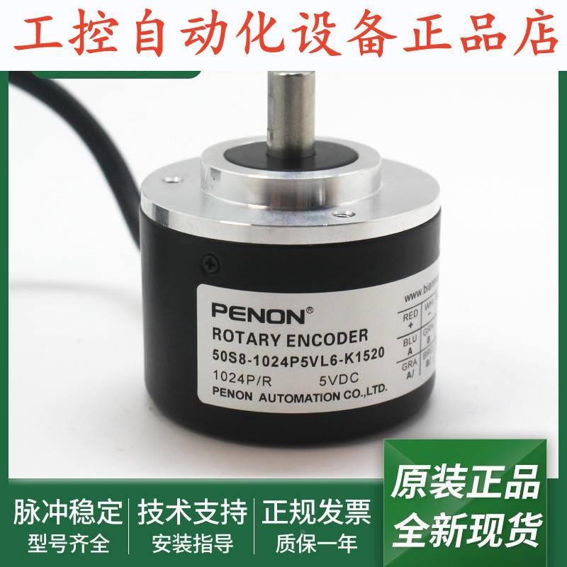 50S8-1024P5VL6-K1520光电旋转50S8-5000P5VL6-K1510当日发编码器