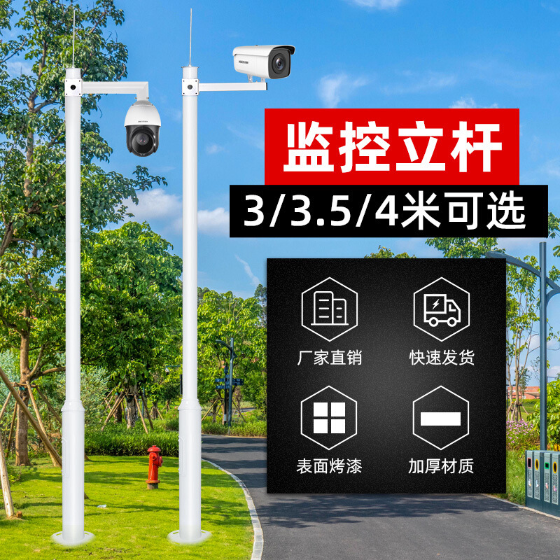 小区景区监控立杆加厚3米4米5米摄像头吊装立装枪机高速球立柱支
