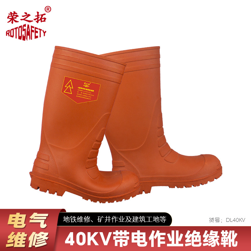 40KV高压绝缘靴 4级带电作业电网电力施工维修绝缘鞋电工专用胶靴