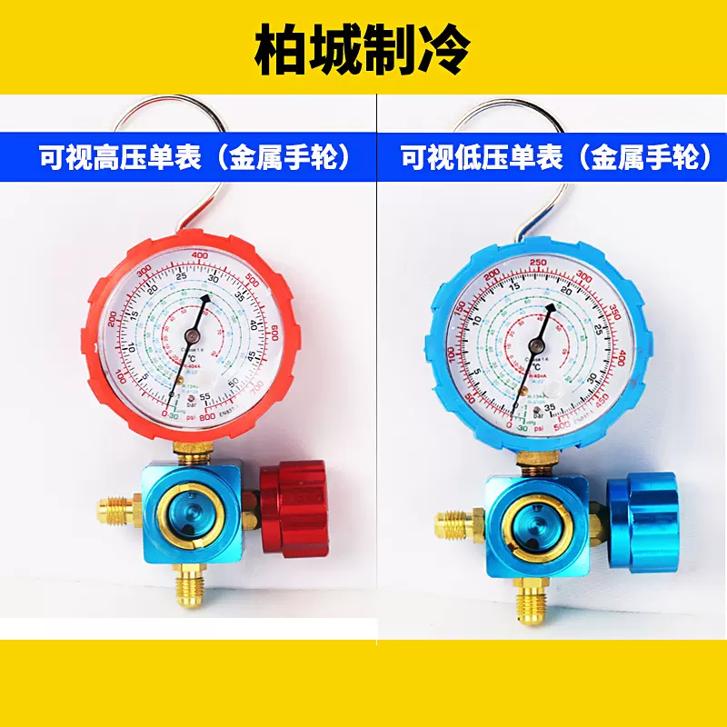 空调配件冷媒表 R410加液油压表压力表R22 R134可视单表金属手轮
