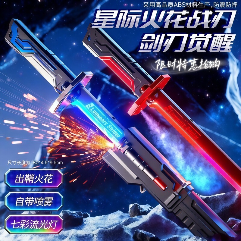 2025 New Star Spark Lightsaber Battle Blade with Colorful Flowing Cool Lights Children's Laser Sword Spray Toy Wholesale 2025 New Star Spark Lightsaber Battle Blade with Colorful Flowing Cool Lights Children's Laser Sword Spray Toy Wholesale