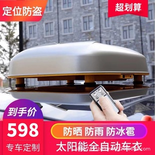 [Fully Automatic Car Cover] Car Cover Remote Control Retractable Sunshade Full Cover Universal Sun Protection Rainproof Heat Insulation Solar Energy