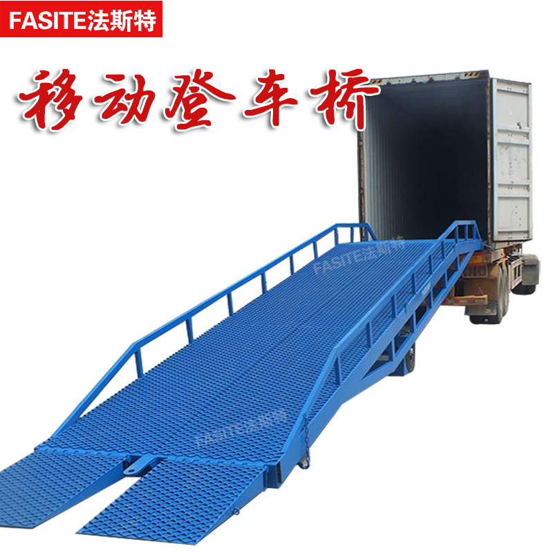 FASITE移动式液压登车桥 集装箱装卸货平台 装卸货举升机斜坡平台