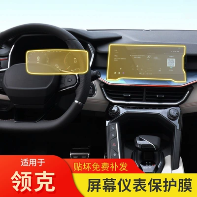 Suitable for 20-25 Lynk & Co 06 Screen Dashboard Stickers Interior Car Decoration Transparent Tpu Special Navigation Protective Film
