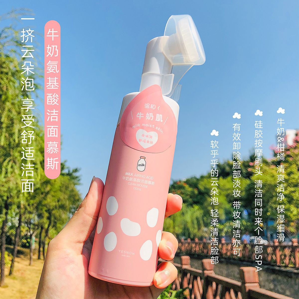 4267牛奶氨基酸洁面慕斯-主图(1)