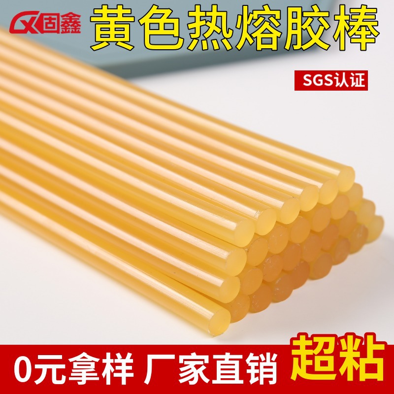 厂家批发黄色热熔胶棒7mm11mm高粘热熔胶条纸盒彩盒通用热溶胶