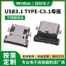 沉板0.78mm USB 3.1母座定制  前插后贴超短体TYPE C母座连接器