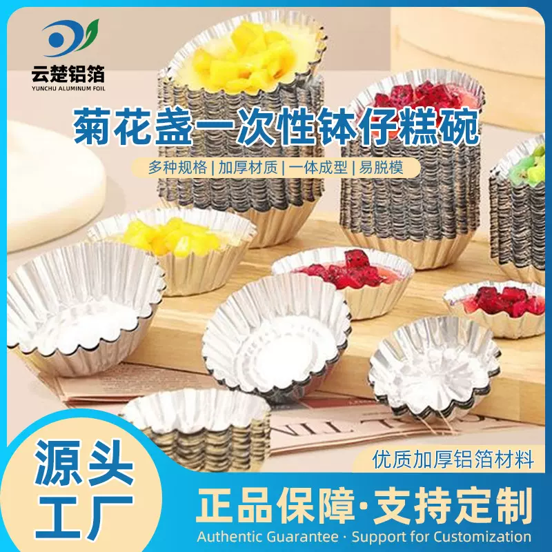商用一次性钵仔糕马蹄糕碗菊花盏模具布丁蛋挞锡箔碗烘焙锡纸碗杯