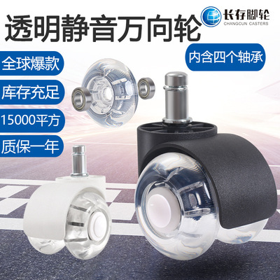 2寸水晶轮万向轮子卡簧透明轮办公椅轮脚轮家具静音滑轮滚轮双轮|ru