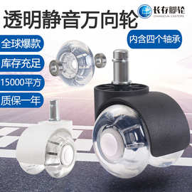2寸水晶轮万向轮子卡簧透明轮办公椅轮脚轮家具静音滑轮滚轮现货