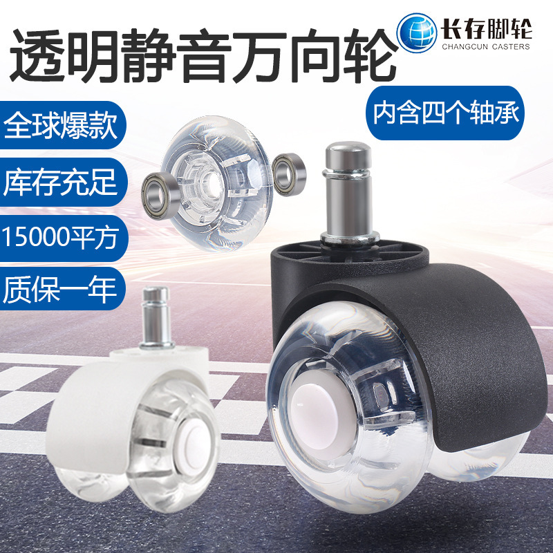 2inch Crystal Wheel Swivel Caster with Snap Ring, Transparent Wheel, Office Chair Wheel, Furniture Silent Caster, Double Wheel