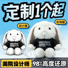 网红AI毛绒玩具定制卡通玩偶小兔子棉花娃娃企业吉祥物景点文创IP