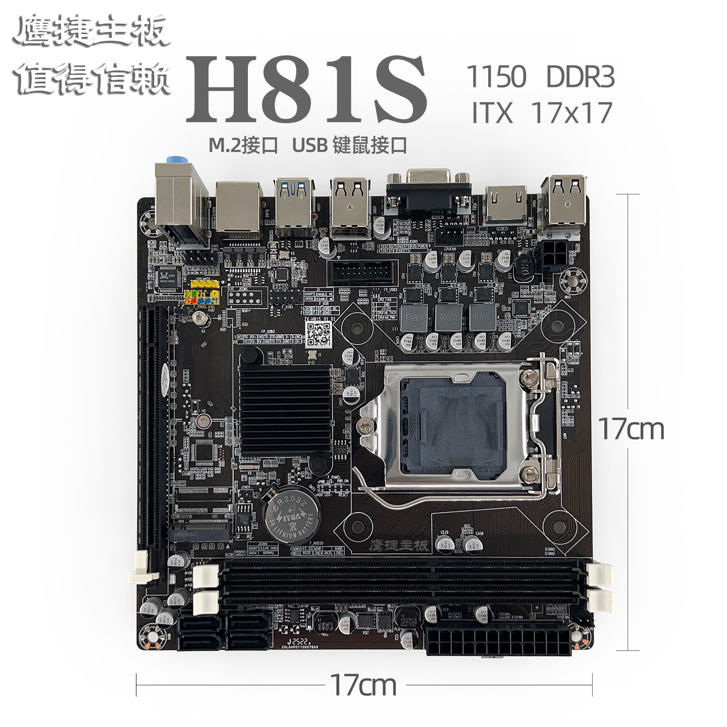 鹰捷 H81S 1150 DDR3 酷睿四代奔腾赛扬H81 ITX主板 B85 HDMI M.2
