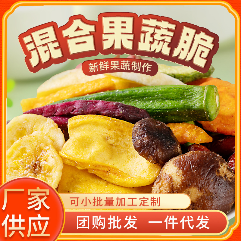 Comprehensive Fruit and Vegetable Crisps 500g Bulk Assorted Mixed Fruit and Vegetable Crisps Vegetable and Fruit Dried Snacks Dry Goods Wholesale