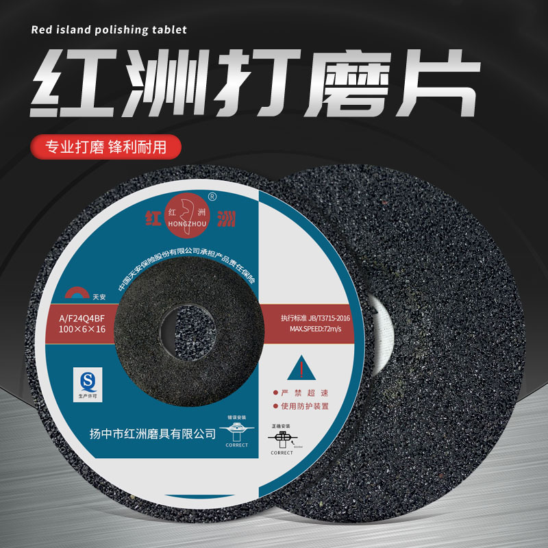 红洲打磨片角磨片抛光打磨抛光片磨光片金属不锈钢树脂砂轮片