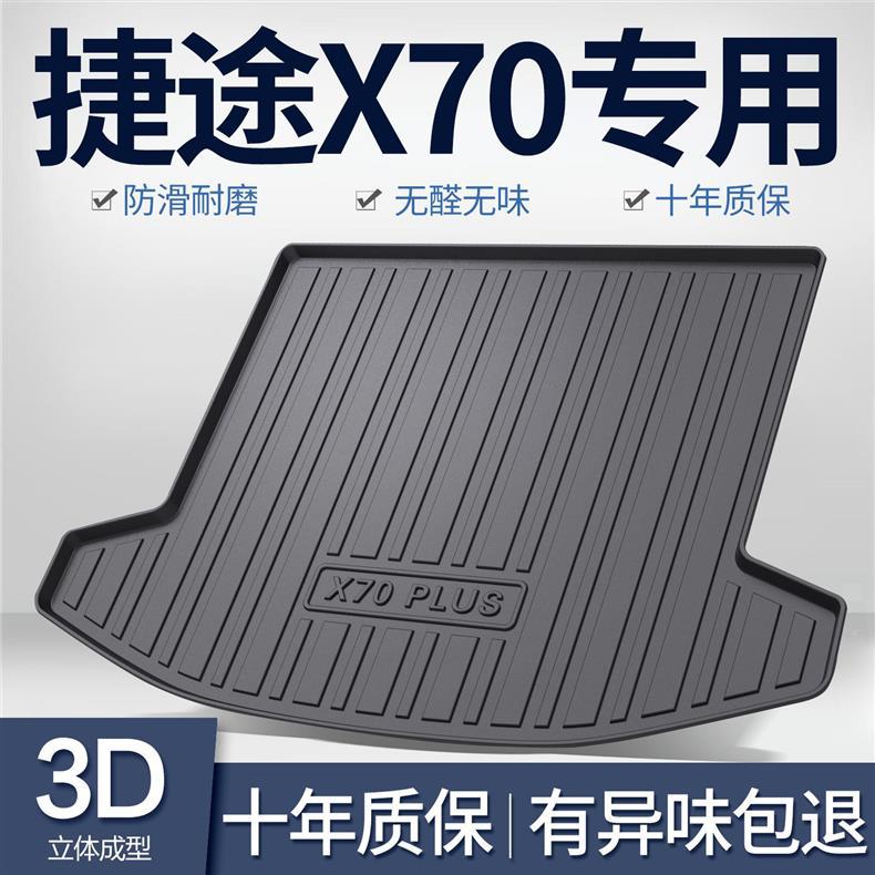 Chery Jietu X70Plus Special Tpe Trunk Mat Car Supplies Interior Modification 2025 Trunk Mat