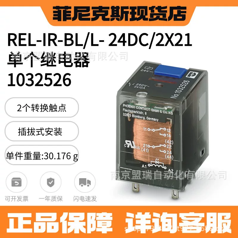 Реле Phoenix REL-IR-BL/L-24DC/2X21 1032526, подходит к 2908341
