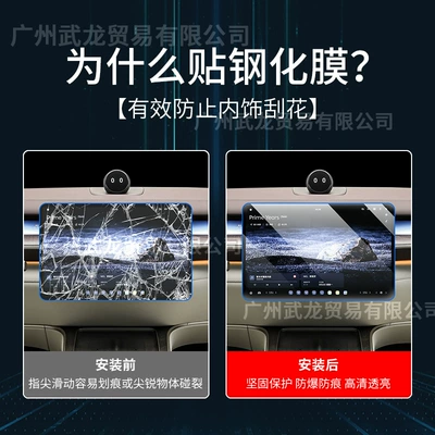 Nio Es9 Central Control Navigation | Car interior film