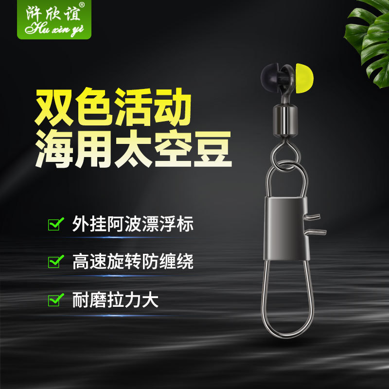 海竿鲢鳙大肚漂座渔具配件B型连接器八字转环双色活动海用太空豆