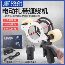 欧规电动扎带机WK-600空调外机铜管保温棉大圣包扎带缠绕机连接管