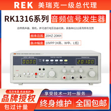 美瑞克RK1316BL音频信号发生器话筒极性测试仪扫频仪极性测试仪