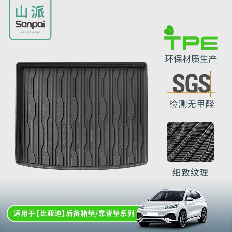 Подходит для ковриков в багажник автомобилей серии BYD, изготовленных на заказ из ТПЭ, а также подушек для спинок сидений.