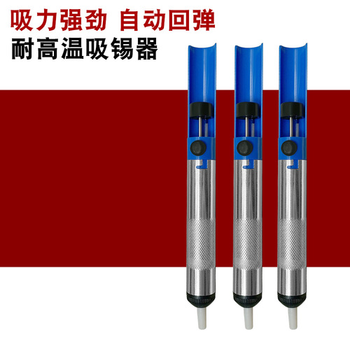 Semi-aluminum solder suction device, electric soldering iron, desoldering nozzle head, automatic rebound, manual vacuum strong desoldering pump, soldering gun