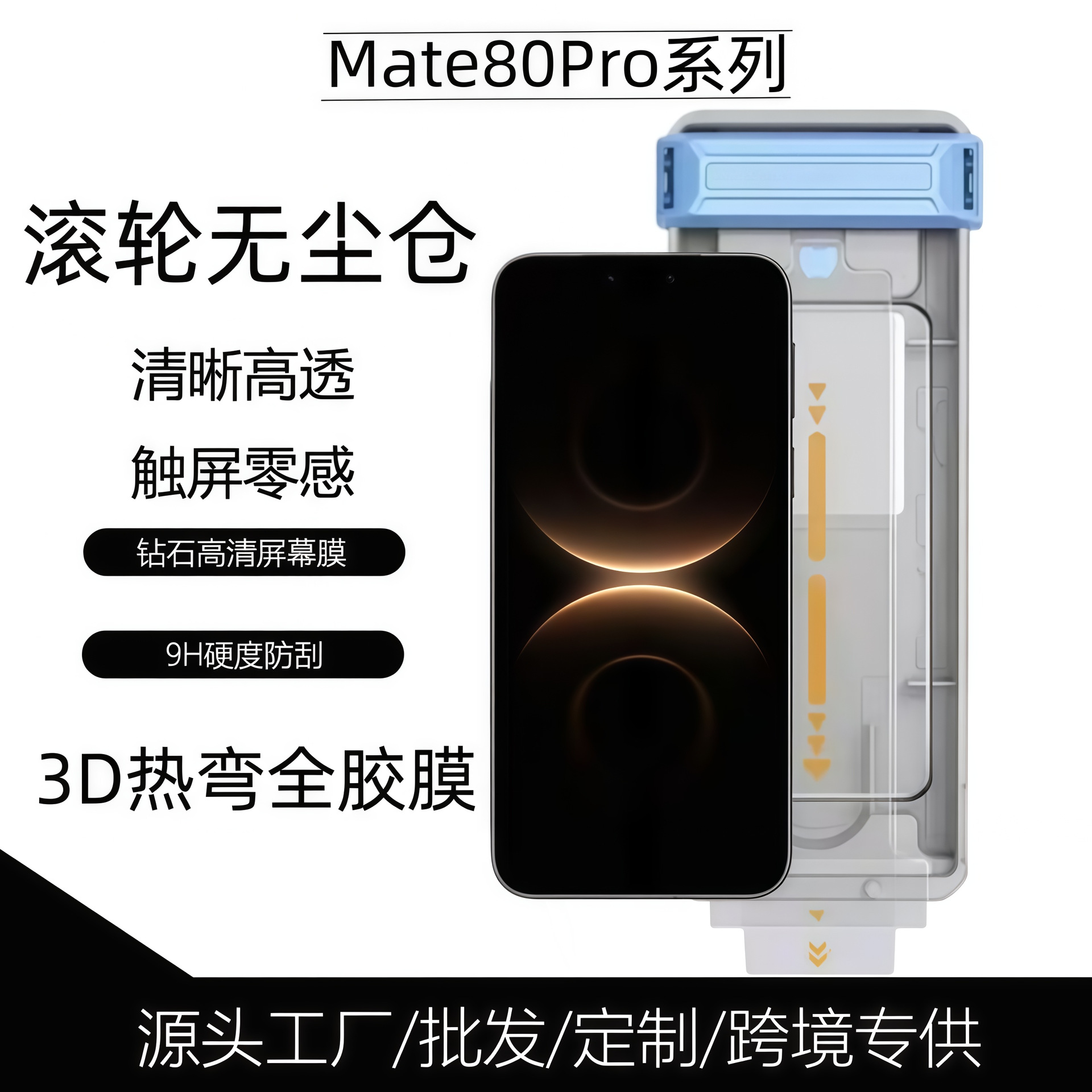 Suitable for Huawei Mate80Pro Mobile Phone Tempered Film 3D Hot Bending Electroplating Full Glue 80Promax Hot Style Dust-Free Warehouse