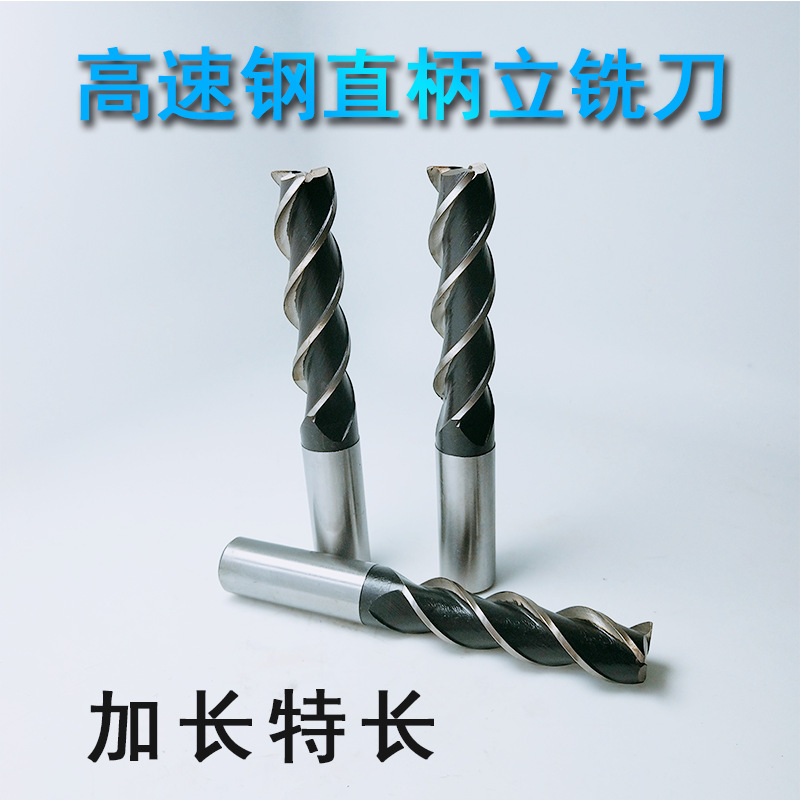特长加长高速钢直柄立铣刀M12M14M16M18M20*120*150*200x250x170