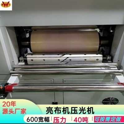 定制贵州1米亮布机侗族自动轧光机苗族压布机压光机