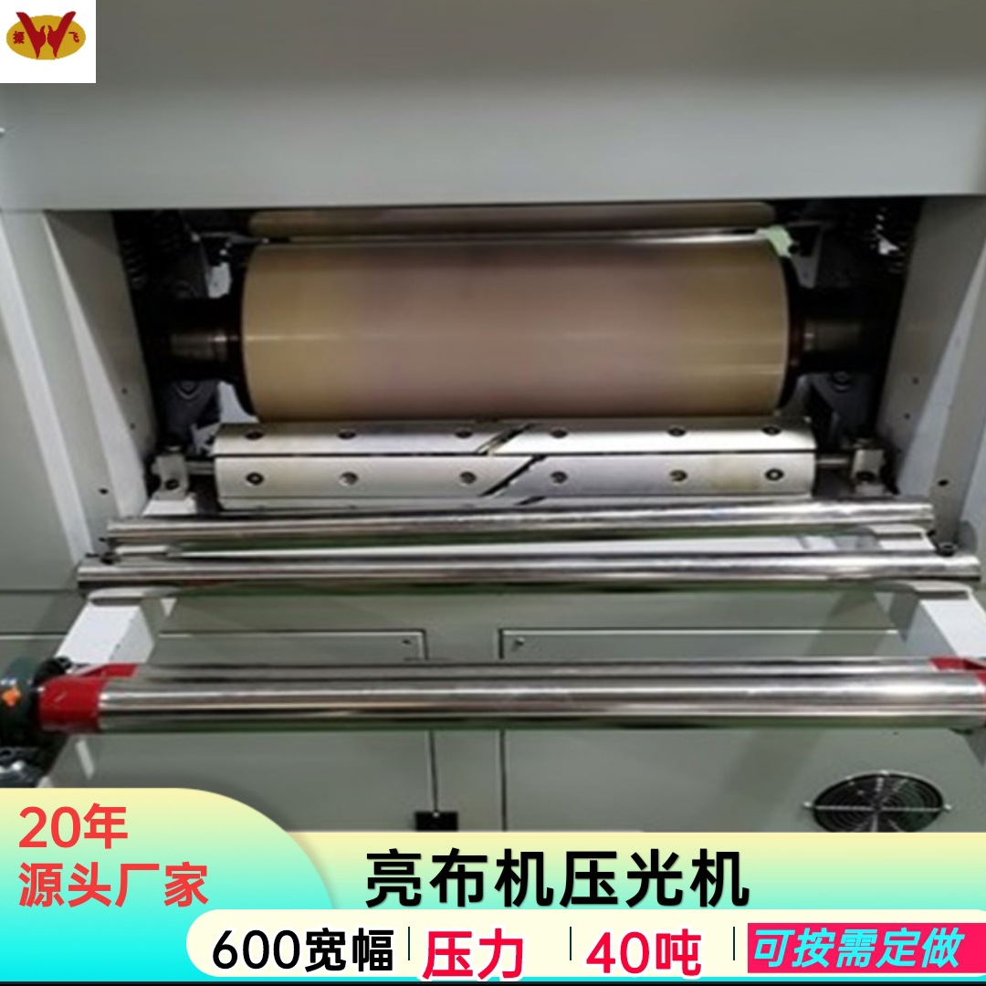 定制贵州1米亮布机侗族自动轧光机苗族压布机压光机