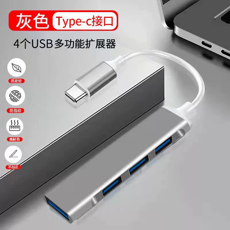 热销USB扩展器 HUB集线器typec拓展坞多功能一拖四电脑分线器批发