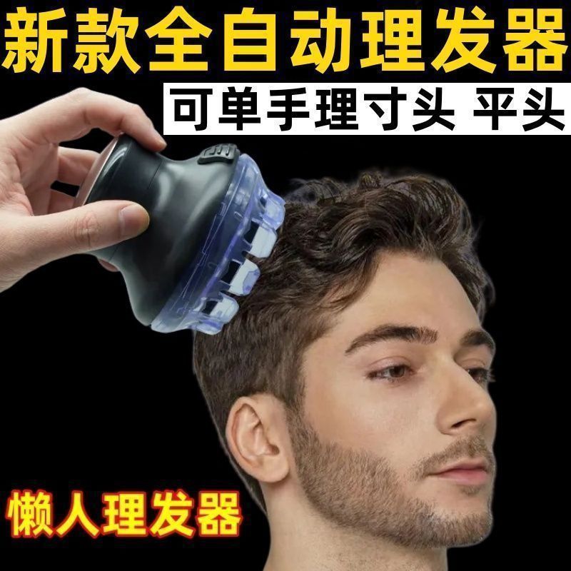 電気バリカン UFO 空飛ぶ円盤セルフケア全自動メンズ電気バリカン剃りヘアロングヘッド回転刃推論|undefined