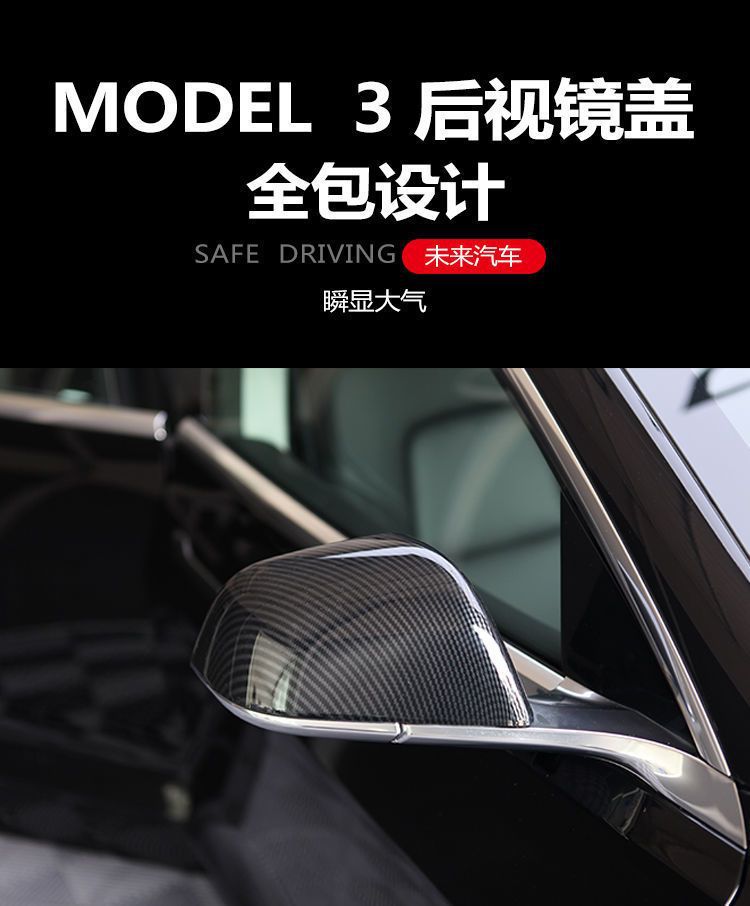 Suitable for 24 Tesla Model3 Modified Parts Rearview Mirror Cover Reflector Protection Reversing Mirror Cover Decoration