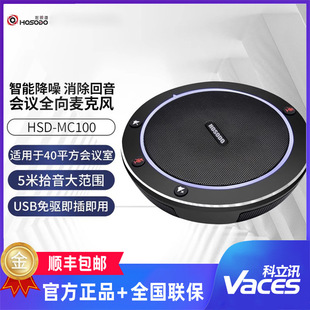 Hongshidao Hsd-Mc100W2.4G Wireless USB Video Conferencing Omnidirectional Microphone/Conference Omnidirectional Pickup