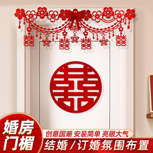 婚房房门拉花布置结婚卧室囍字套装装饰婚礼喜字门贴婚庆用品大全