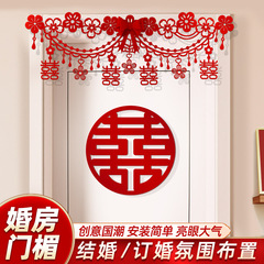 結婚部屋のドアに花を引いて、結婚寝室の字のセットを飾って、結婚式の喜字のドアに結婚祝い用品の大全を貼ります。