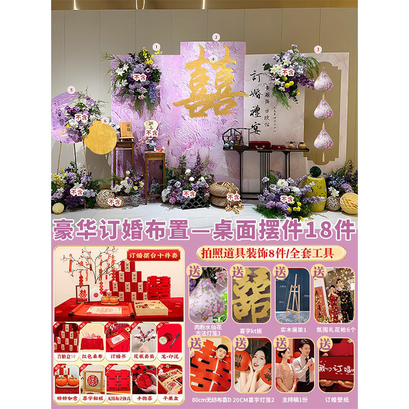 高级感紫色大气新中式订婚宴布置装饰摆台全套定制kt板背景墙摆件|undefined
