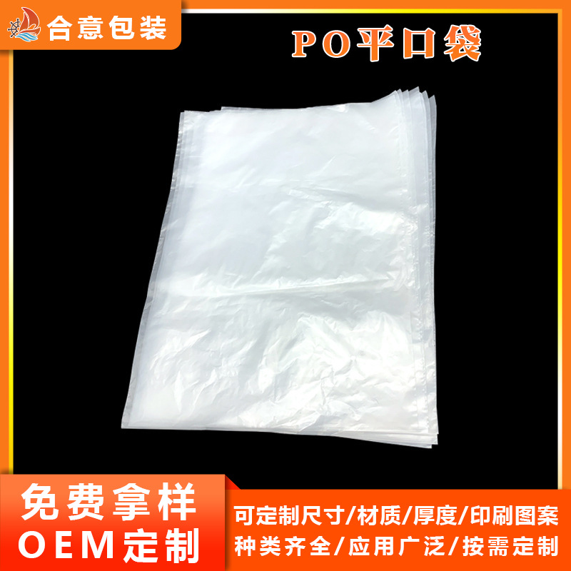 大号PO薄膜平口袋 一次性防尘塑料袋内膜包装 低压半透明HDPE袋子