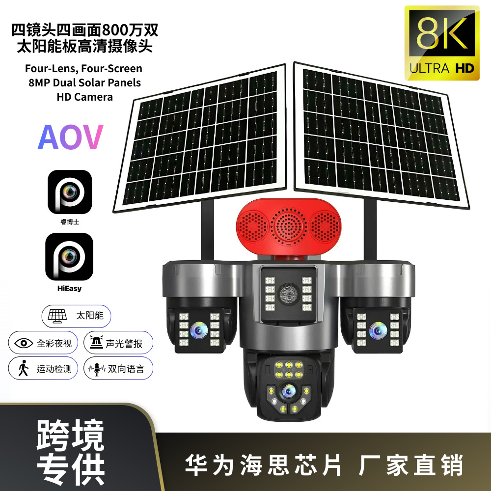 Hieasy 8 Million High-Definition Night Vision Solar Monitoring Four-Eye Four-Screen Camera Outdoor Aov Camera
