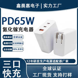 pd65w氮化镓充电器 适用手机平板电脑大功率充电器 快充65w充电头