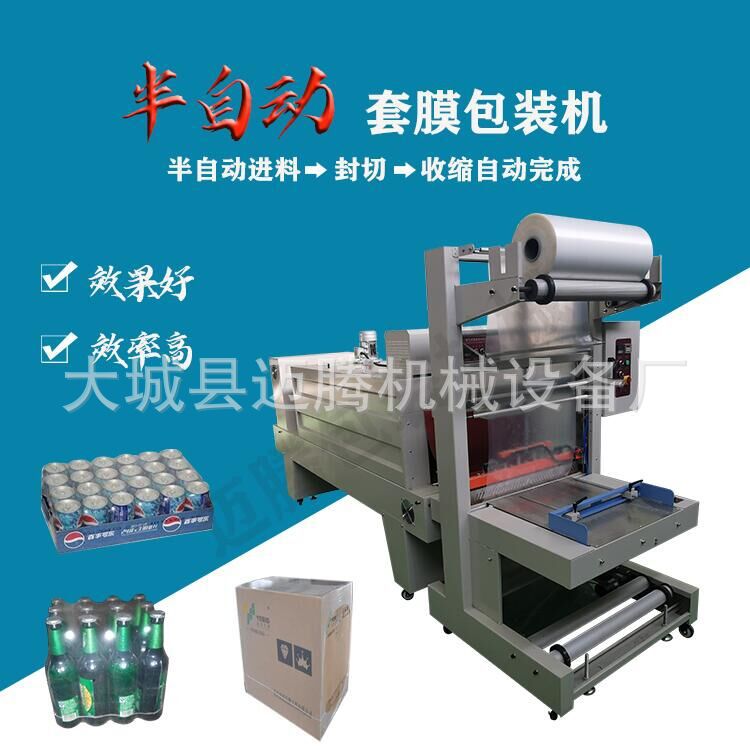 供应 600保温板套膜塑封机热收缩包装机采购优惠